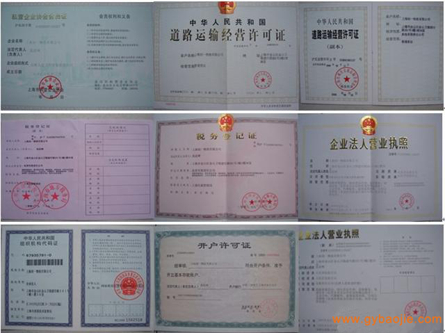 资质证书